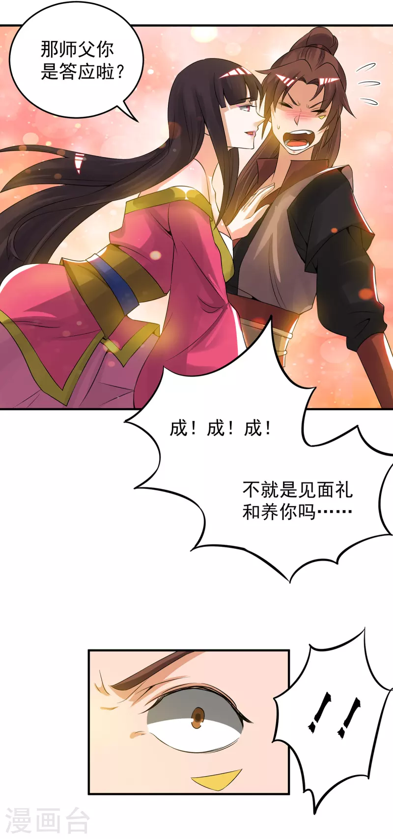 九个女徒弟称霸后宫韩漫全集-第70话 师傅选一个吧？无删减无遮挡章节图片 