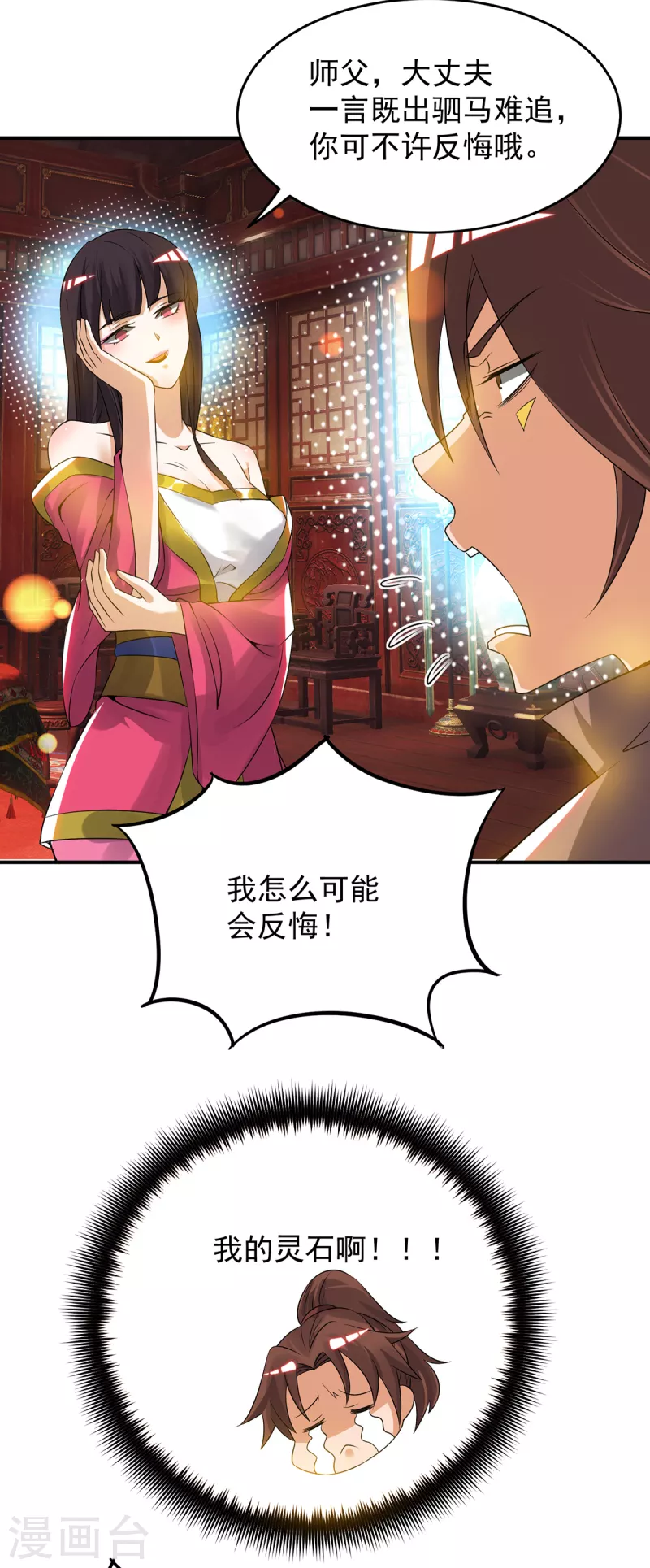 九个女徒弟称霸后宫韩漫全集-第70话 师傅选一个吧？无删减无遮挡章节图片 