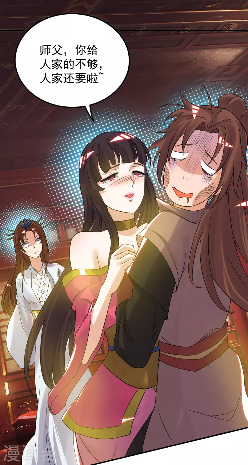 九个女徒弟称霸后宫韩漫全集-第70话 师傅选一个吧？无删减无遮挡章节图片 