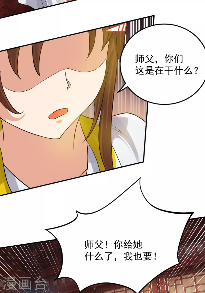 九个女徒弟称霸后宫韩漫全集-第70话 师傅选一个吧？无删减无遮挡章节图片 