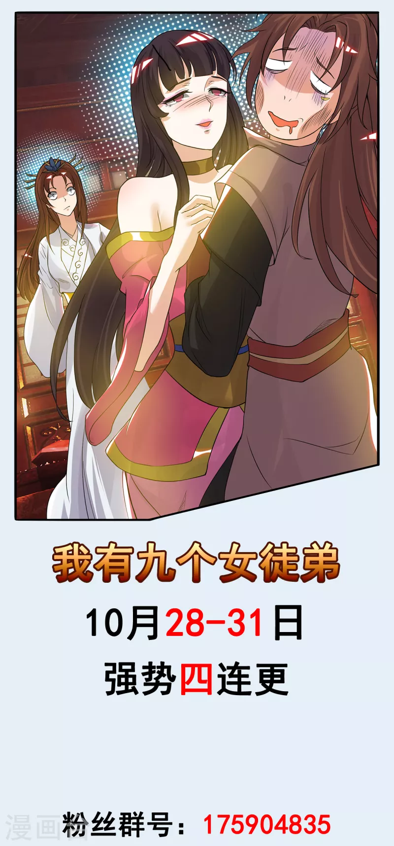 九个女徒弟称霸后宫韩漫全集-第70话 师傅选一个吧？无删减无遮挡章节图片 