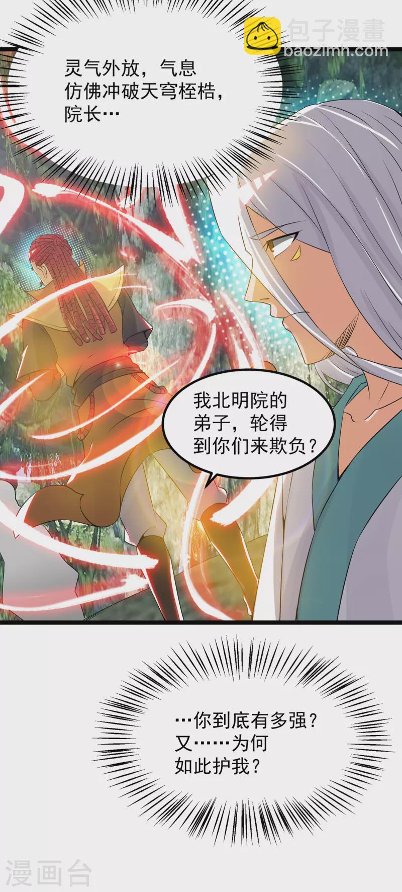 九个女徒弟称霸后宫韩漫全集-第70话 师傅选一个吧？无删减无遮挡章节图片 