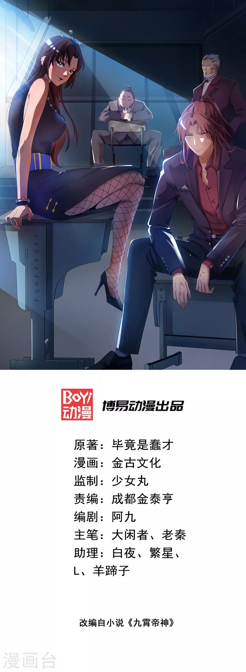 九个女徒弟称霸后宫韩漫全集-第71话 我有点贫血无删减无遮挡章节图片 