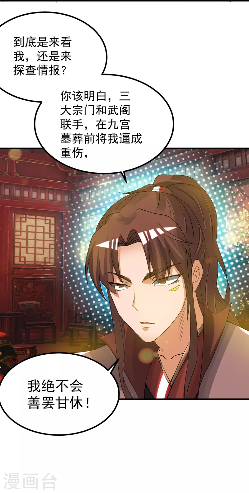 九个女徒弟称霸后宫韩漫全集-第71话 我有点贫血无删减无遮挡章节图片 