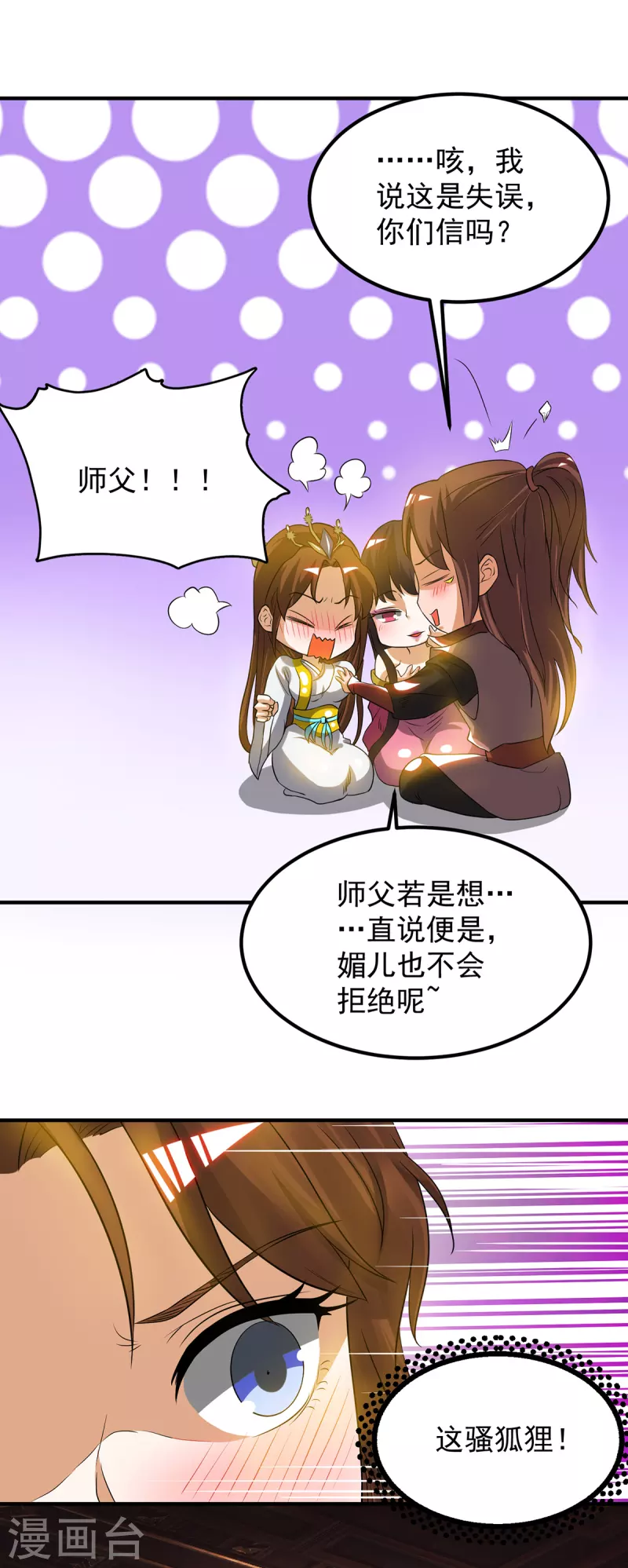 九个女徒弟称霸后宫韩漫全集-第71话 我有点贫血无删减无遮挡章节图片 