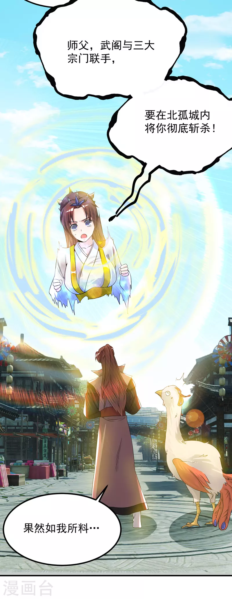 九个女徒弟称霸后宫韩漫全集-第73话 北孤城武阁灭之！无删减无遮挡章节图片 