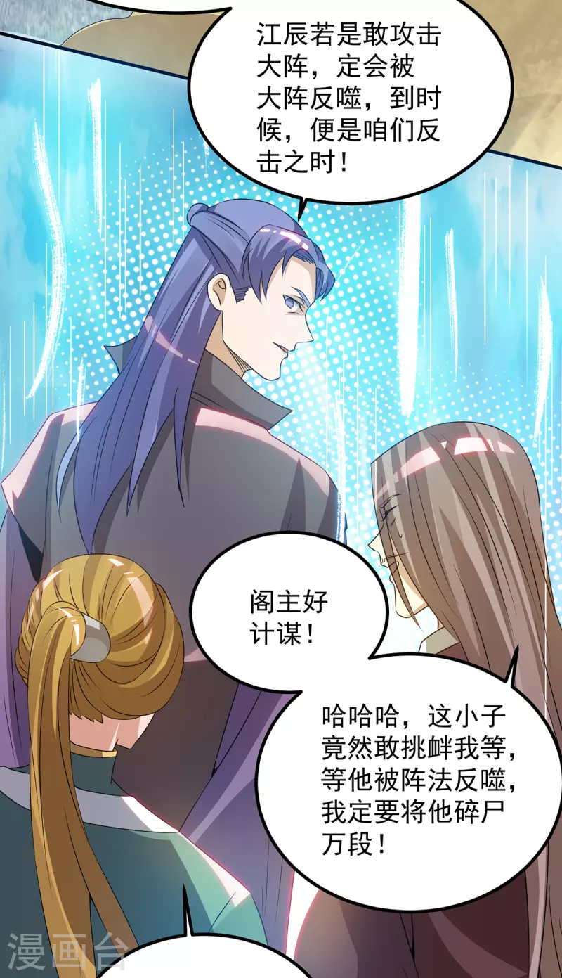 九个女徒弟称霸后宫韩漫全集-第73话 北孤城武阁灭之！无删减无遮挡章节图片 