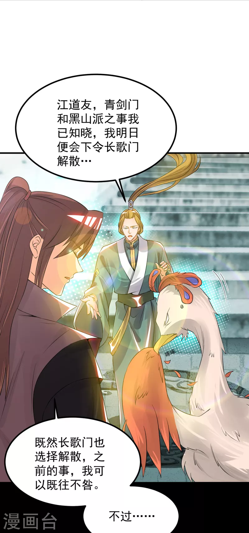 九个女徒弟称霸后宫韩漫全集-第73话 北孤城武阁灭之！无删减无遮挡章节图片 