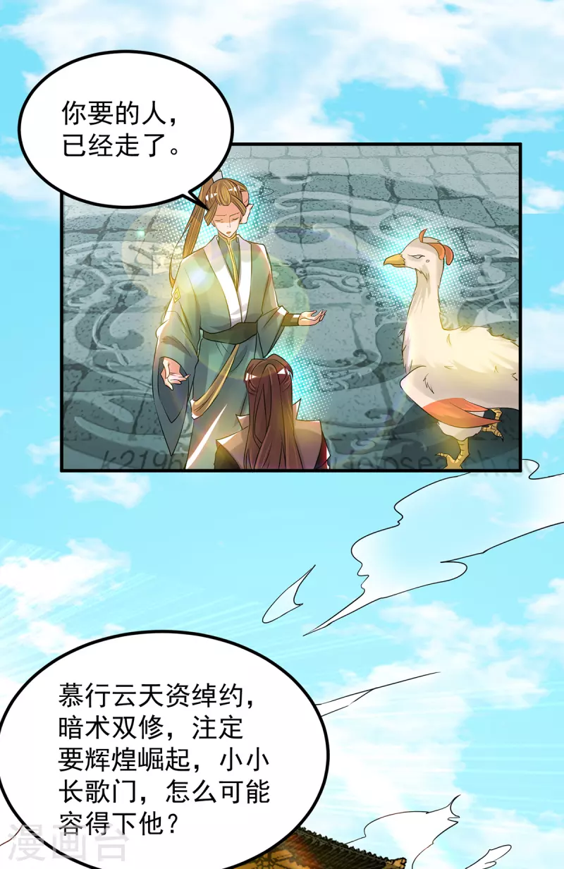 九个女徒弟称霸后宫韩漫全集-第73话 北孤城武阁灭之！无删减无遮挡章节图片 