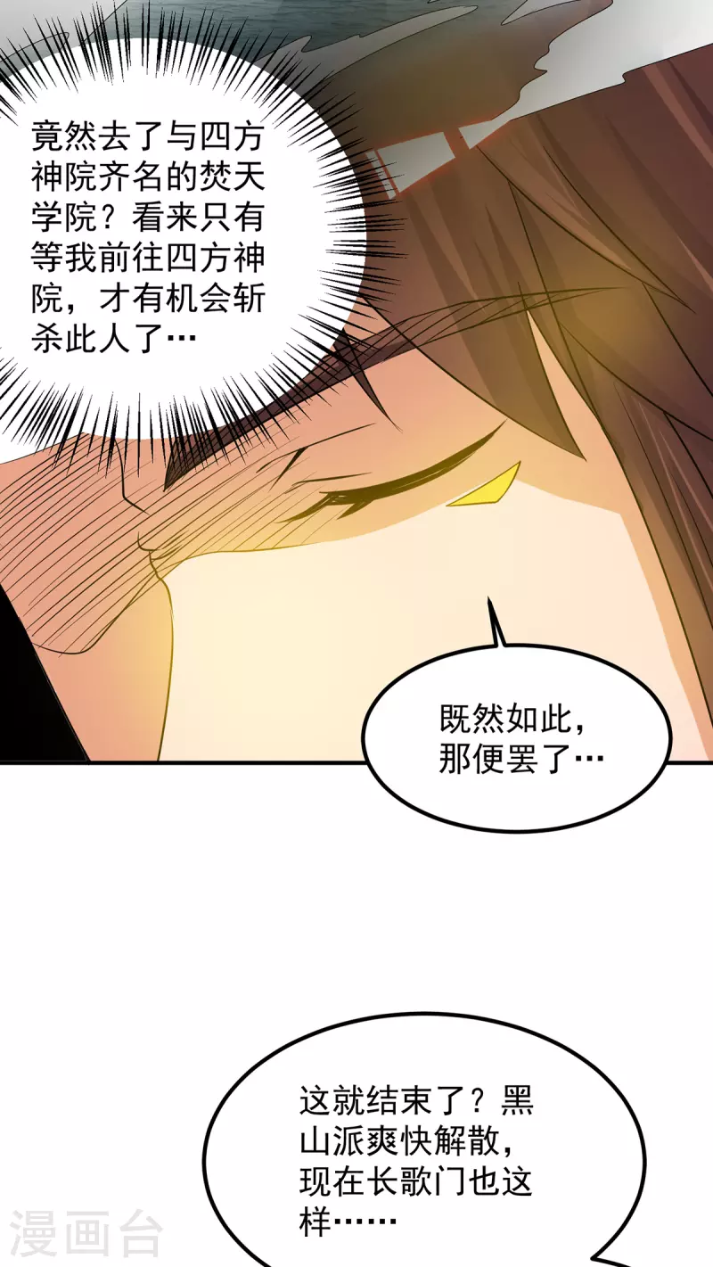 九个女徒弟称霸后宫韩漫全集-第73话 北孤城武阁灭之！无删减无遮挡章节图片 
