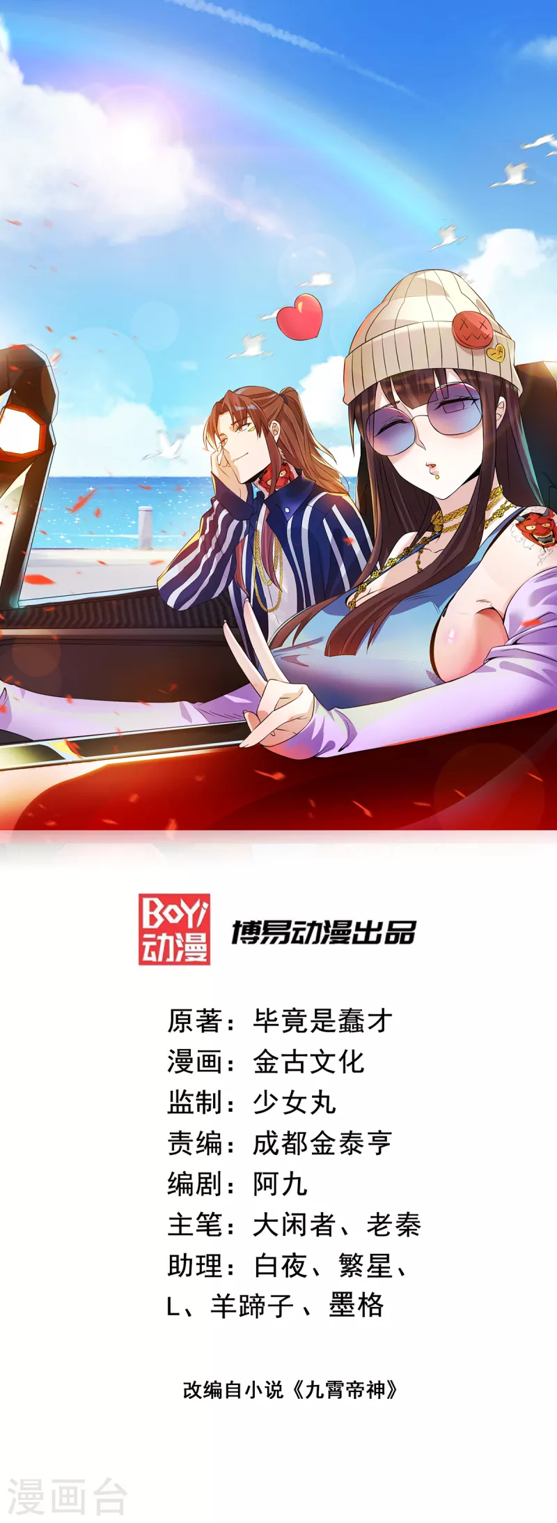 九个女徒弟称霸后宫韩漫全集-第80话 吾为天辰神王！无删减无遮挡章节图片 