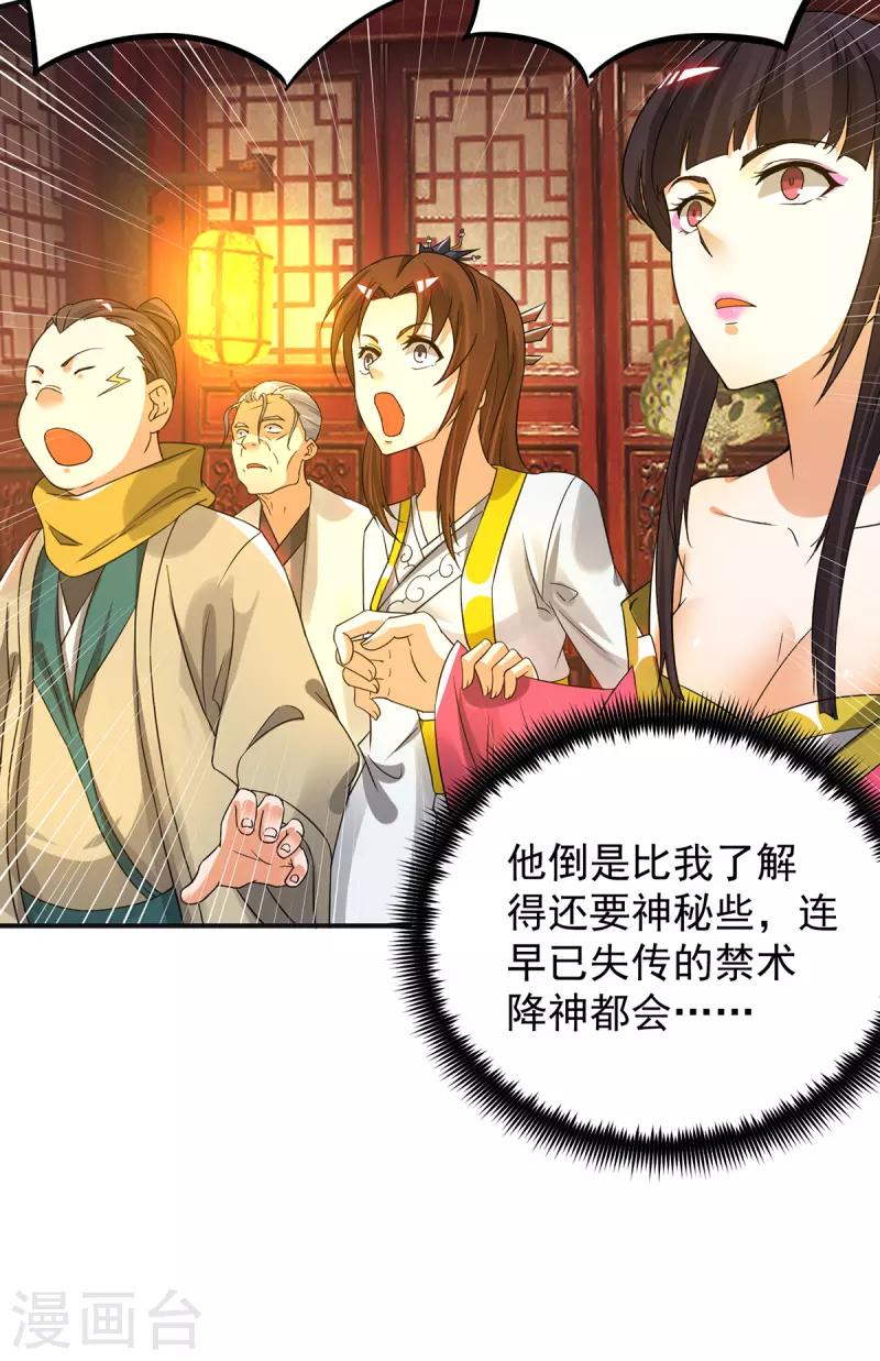 九个女徒弟称霸后宫韩漫全集-第81话 何为正义？无删减无遮挡章节图片 