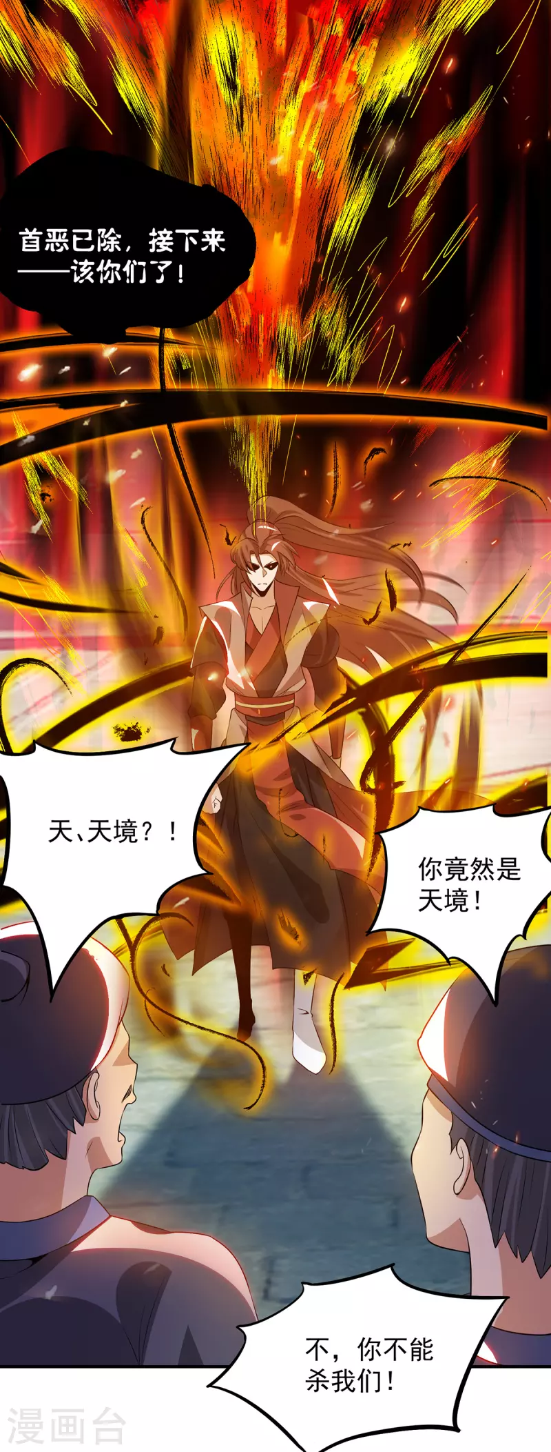 九个女徒弟称霸后宫韩漫全集-第81话 何为正义？无删减无遮挡章节图片 