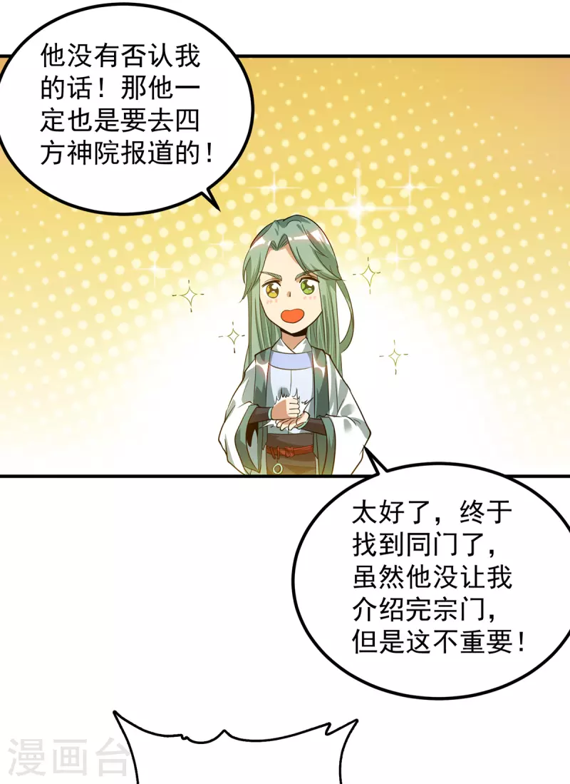 九个女徒弟称霸后宫韩漫全集-第85话 社会语录？！无删减无遮挡章节图片 