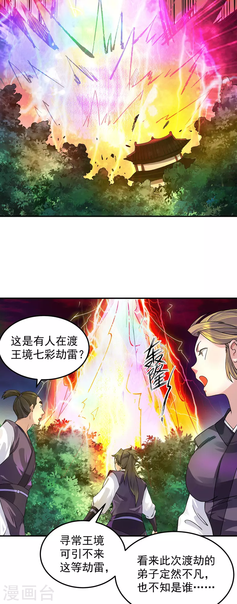 九个女徒弟称霸后宫韩漫全集-第92话 渡劫要躺着渡无删减无遮挡章节图片 