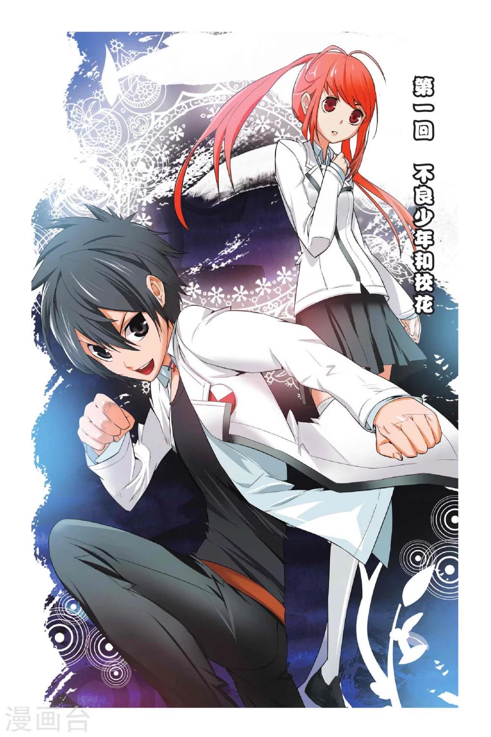 九九八十一韩漫全集-第1话 不良少年和校花无删减无遮挡章节图片 