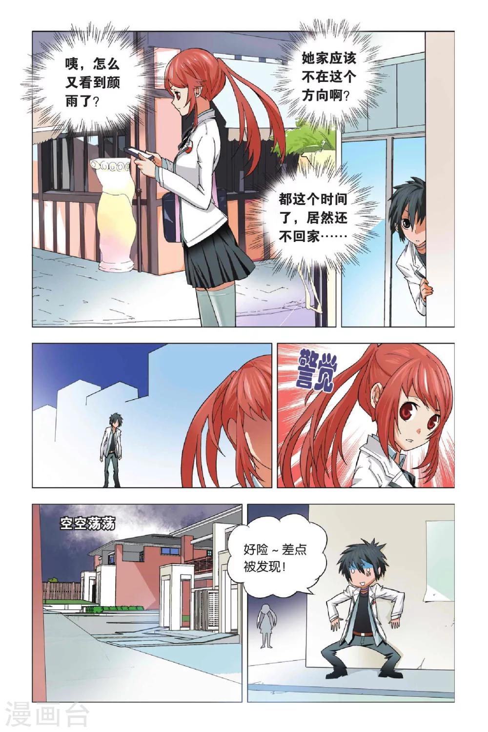 九九八十一韩漫全集-第1话 不良少年和校花无删减无遮挡章节图片 