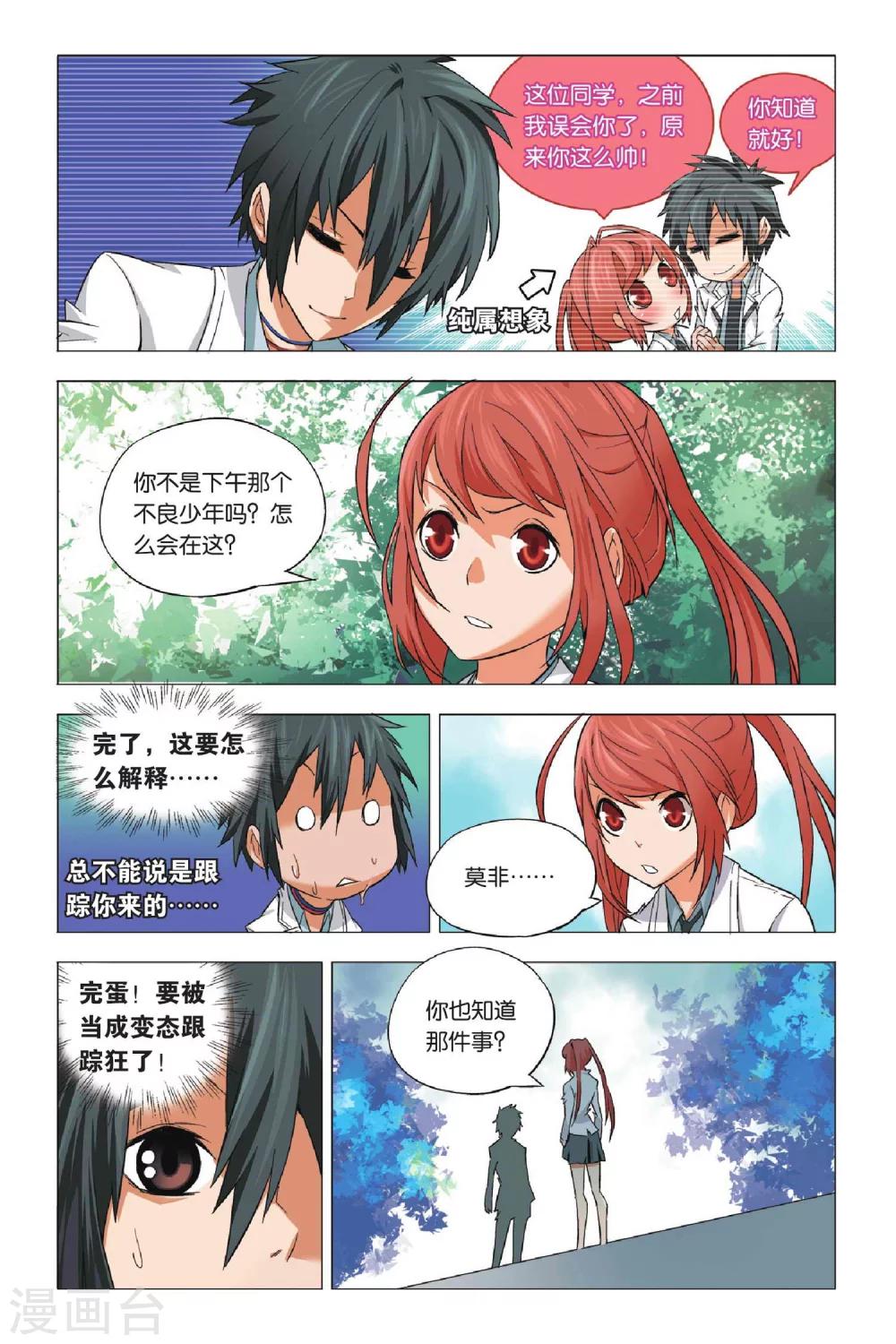 九九八十一韩漫全集-第1话 不良少年和校花无删减无遮挡章节图片 