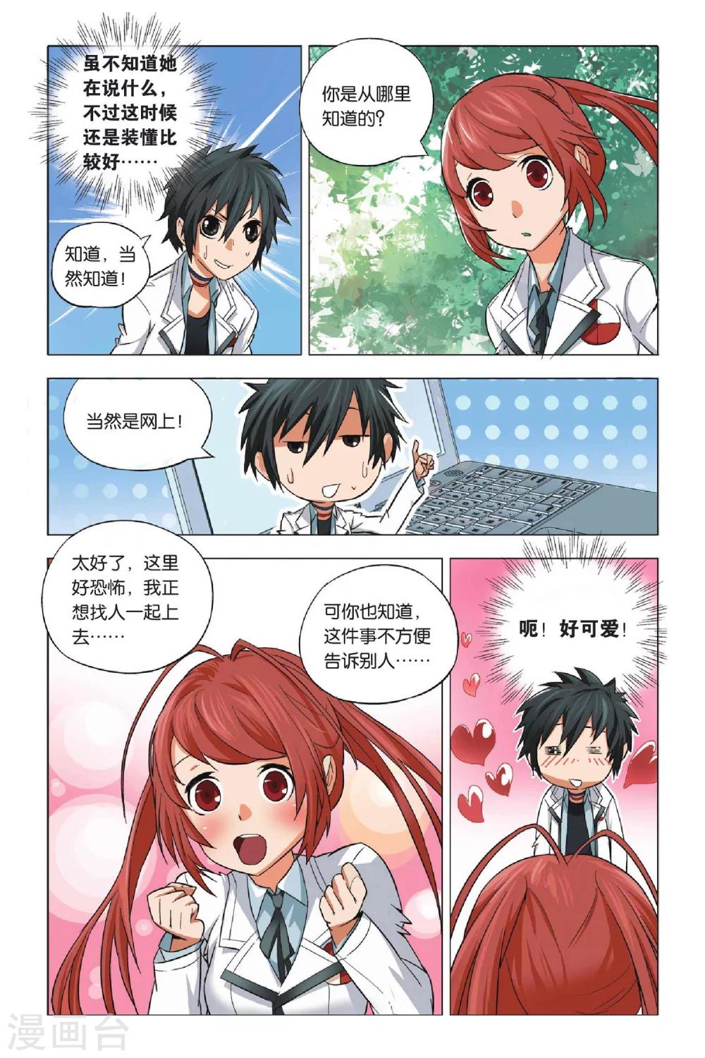 九九八十一韩漫全集-第1话 不良少年和校花无删减无遮挡章节图片 
