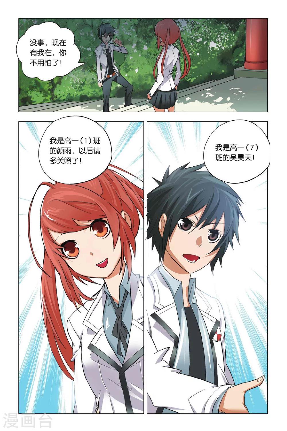 九九八十一韩漫全集-第1话 不良少年和校花无删减无遮挡章节图片 