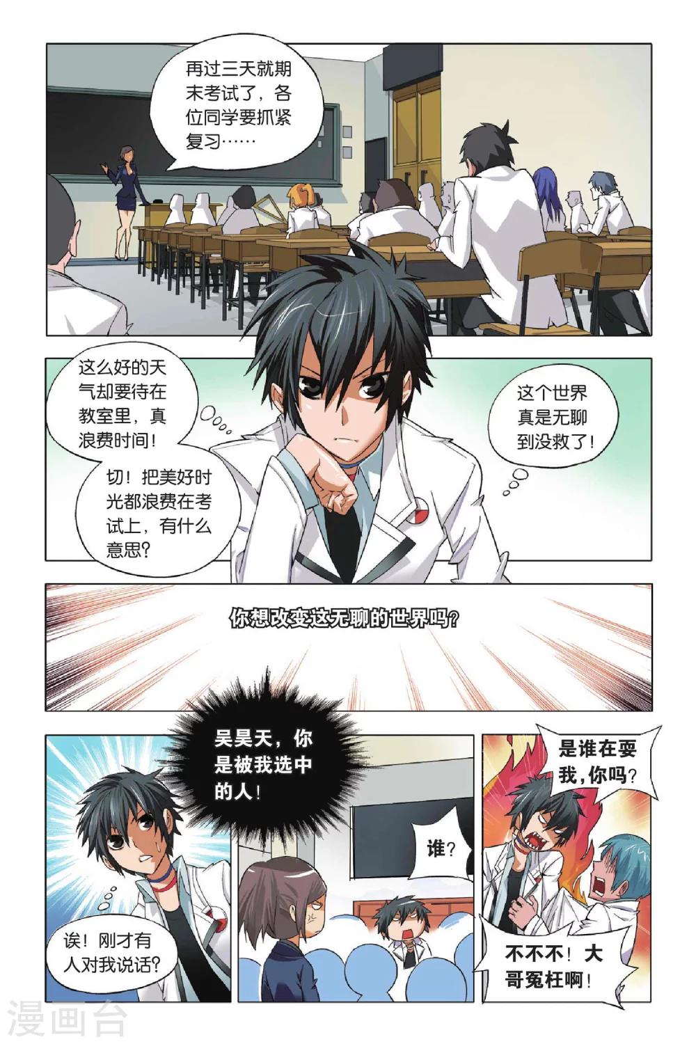 九九八十一韩漫全集-第1话 不良少年和校花无删减无遮挡章节图片 