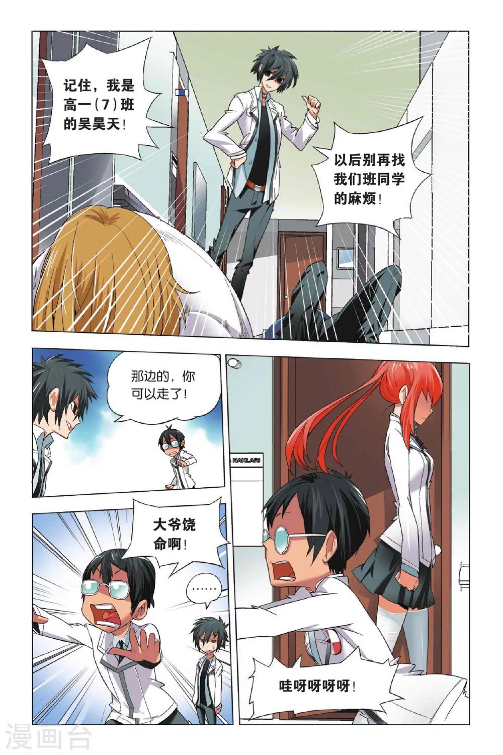 九九八十一韩漫全集-第1话 不良少年和校花无删减无遮挡章节图片 