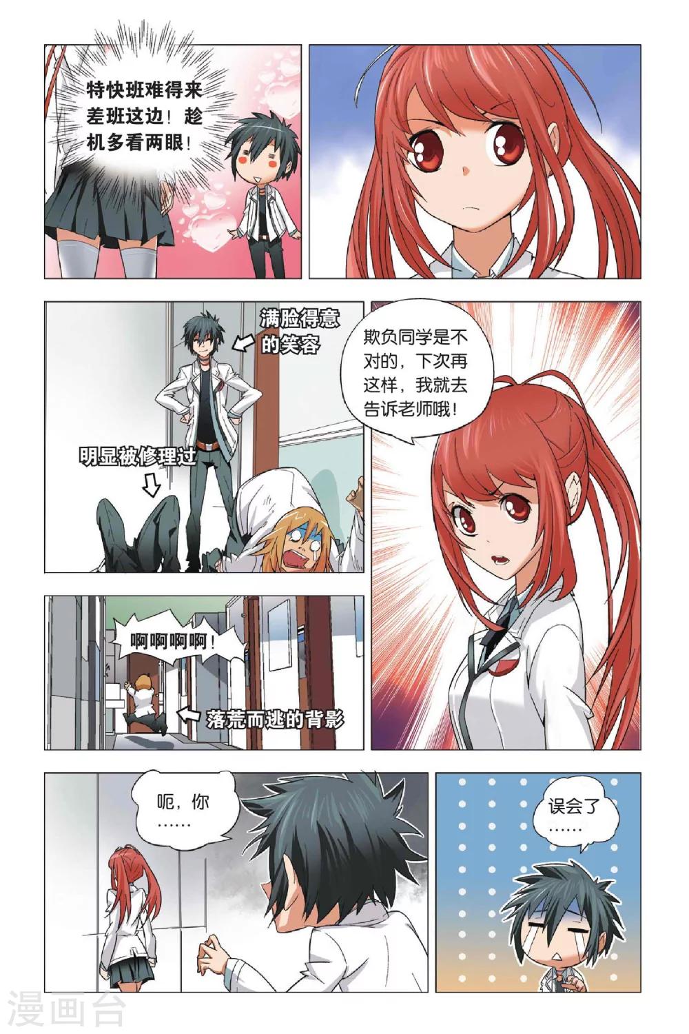 九九八十一韩漫全集-第1话 不良少年和校花无删减无遮挡章节图片 