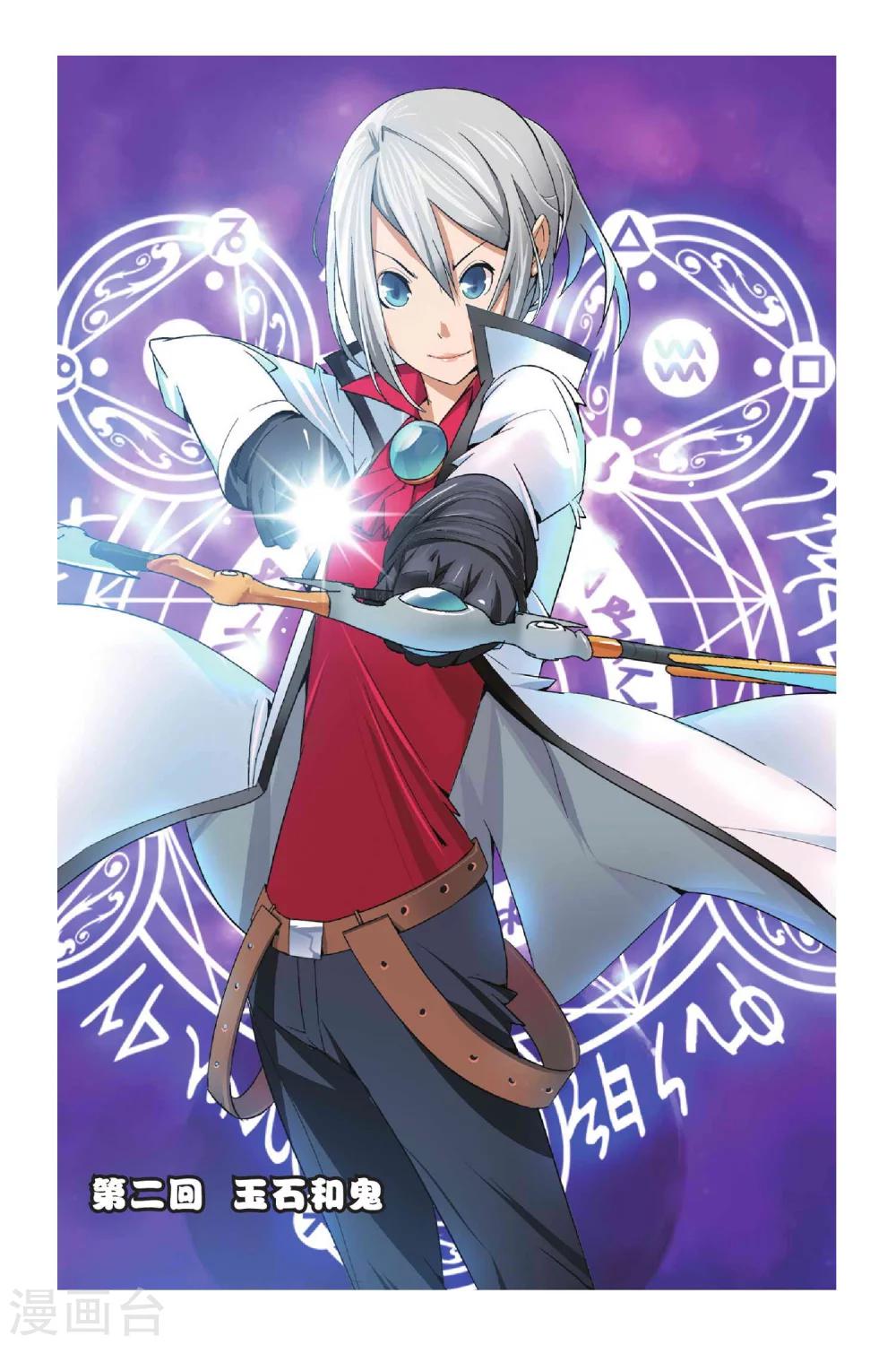 九九八十一韩漫全集-第2话 玉石和鬼无删减无遮挡章节图片 