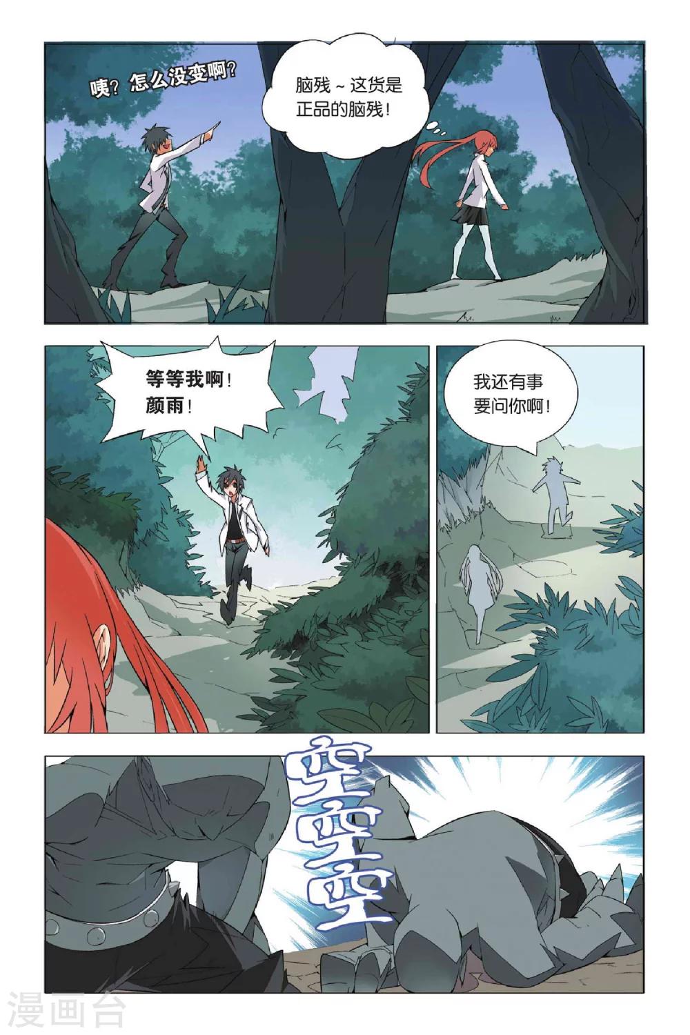 九九八十一韩漫全集-第2话 玉石和鬼无删减无遮挡章节图片 