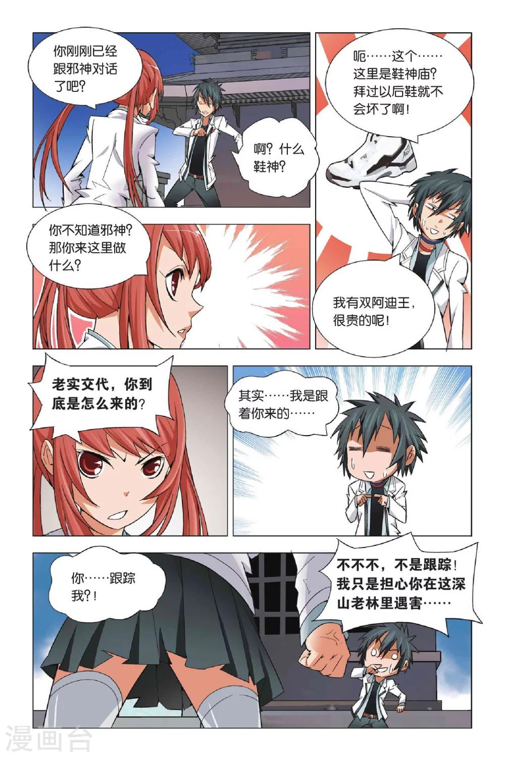 九九八十一韩漫全集-第2话 玉石和鬼无删减无遮挡章节图片 
