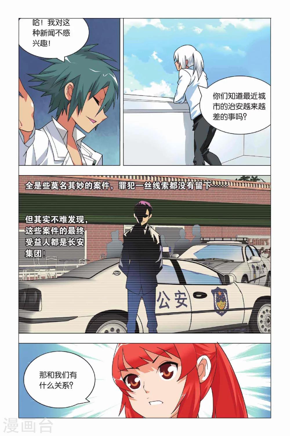 九九八十一韩漫全集-第9话 逃兵和枭雄无删减无遮挡章节图片 