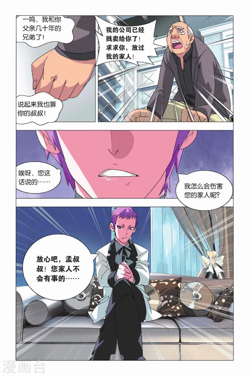 九九八十一韩漫全集-第9话 逃兵和枭雄无删减无遮挡章节图片 