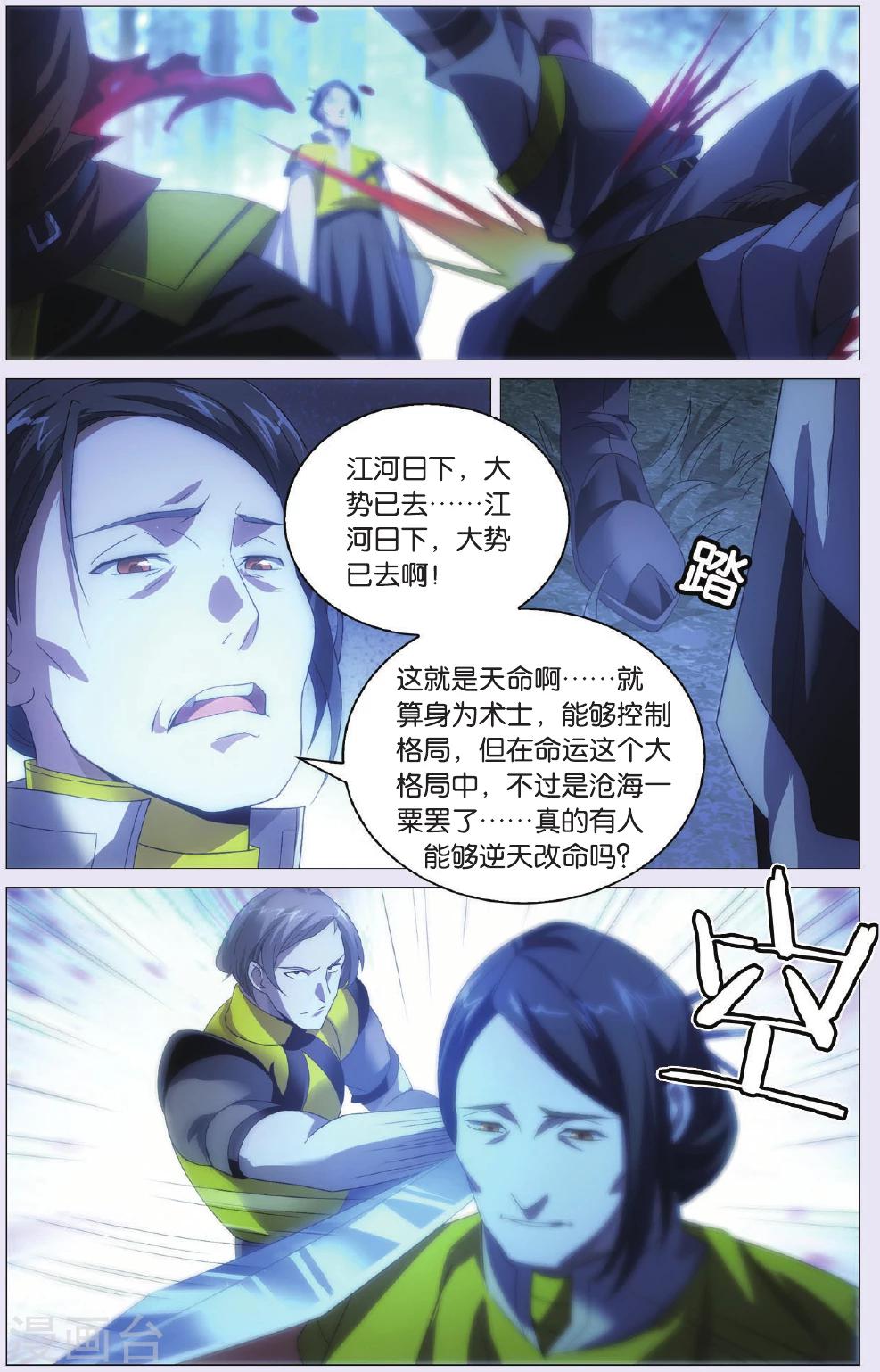 九九八十一韩漫全集-第91话 背叛和结果无删减无遮挡章节图片 