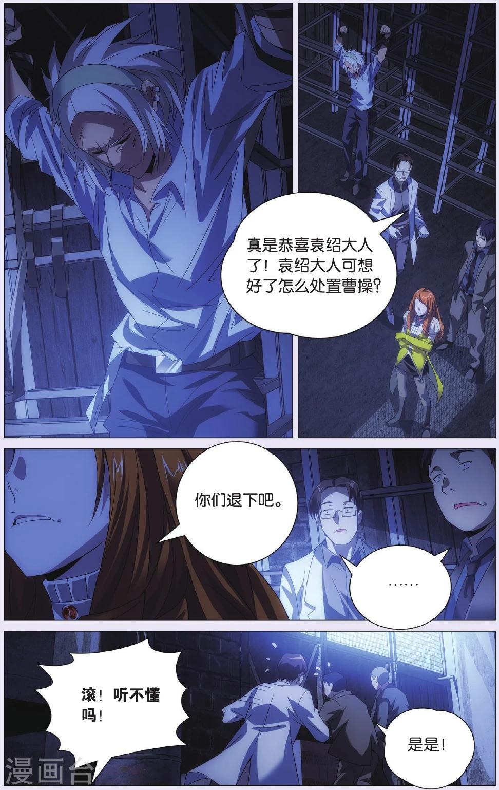 九九八十一韩漫全集-第91话 背叛和结果无删减无遮挡章节图片 