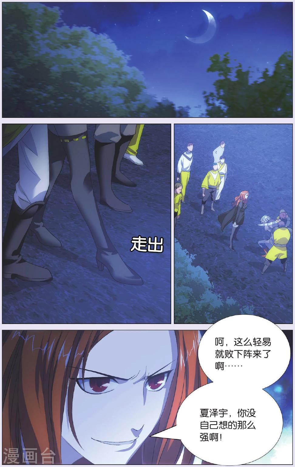 九九八十一韩漫全集-第91话 背叛和结果无删减无遮挡章节图片 