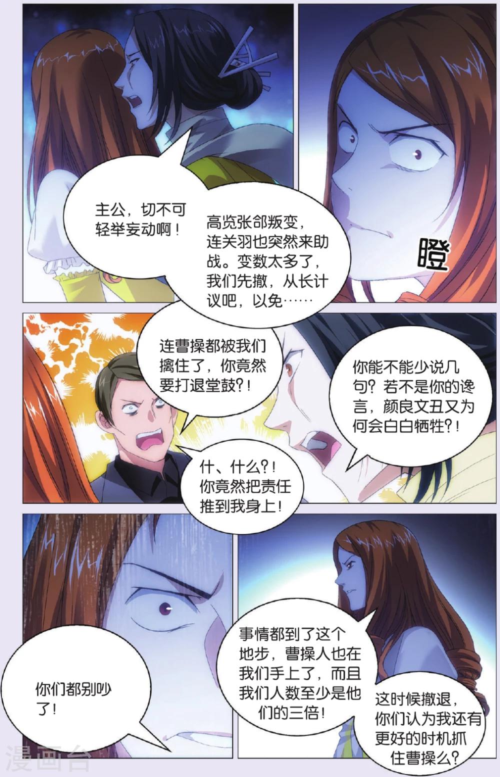 九九八十一韩漫全集-第91话 背叛和结果无删减无遮挡章节图片 