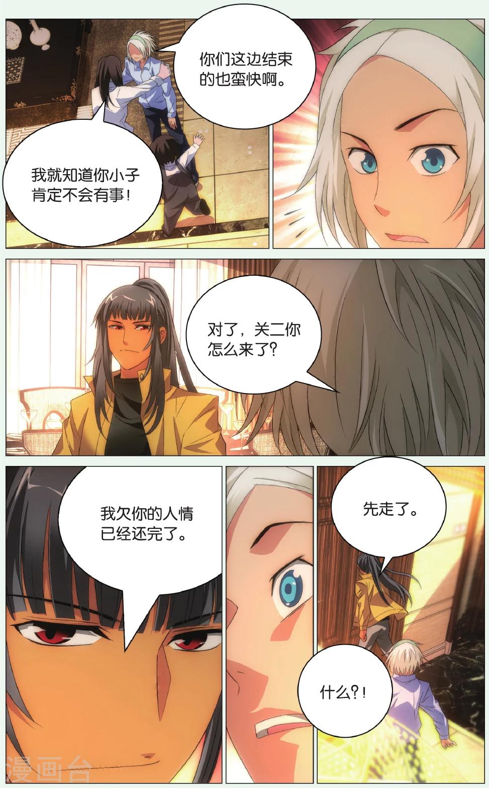 九九八十一韩漫全集-第92话 三叶岛无删减无遮挡章节图片 
