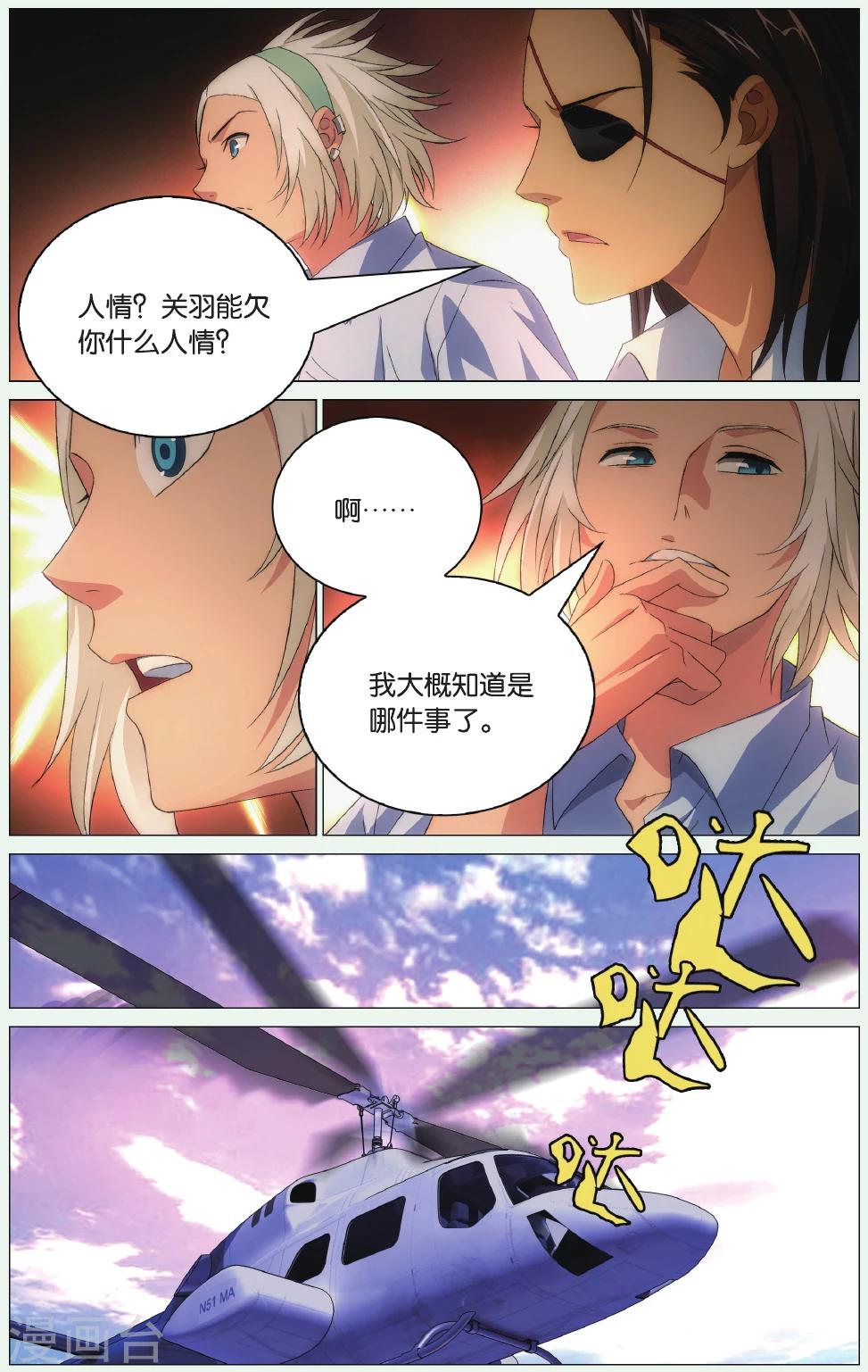 九九八十一韩漫全集-第92话 三叶岛无删减无遮挡章节图片 