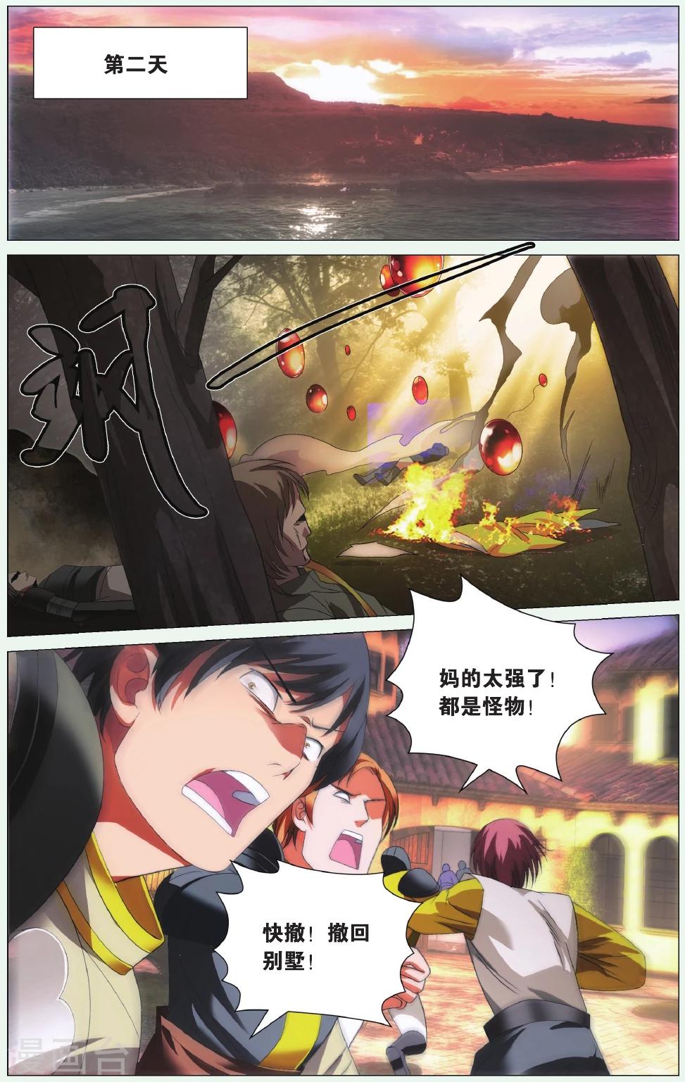 九九八十一韩漫全集-第92话 三叶岛无删减无遮挡章节图片 