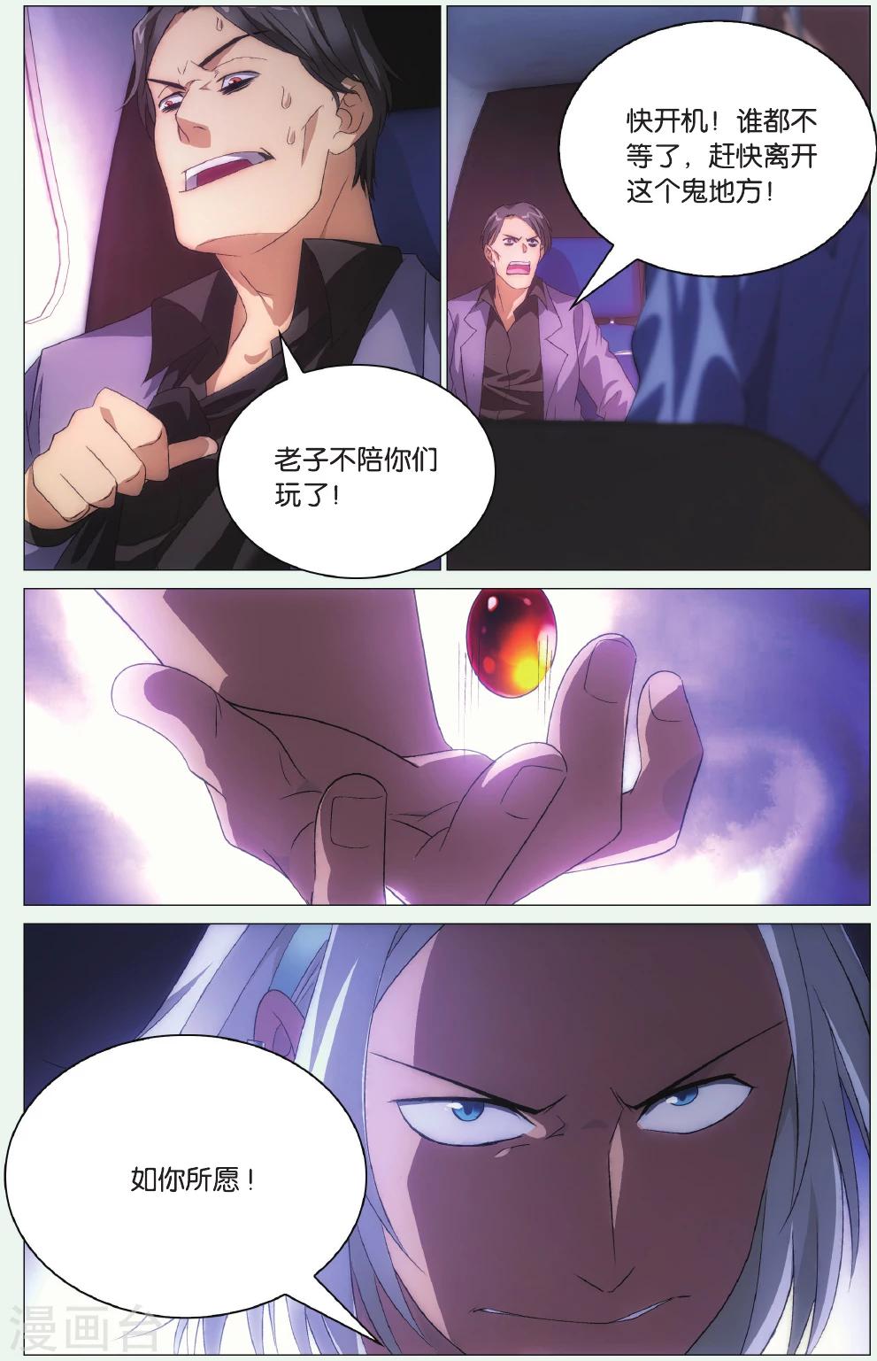 九九八十一韩漫全集-第92话 三叶岛无删减无遮挡章节图片 