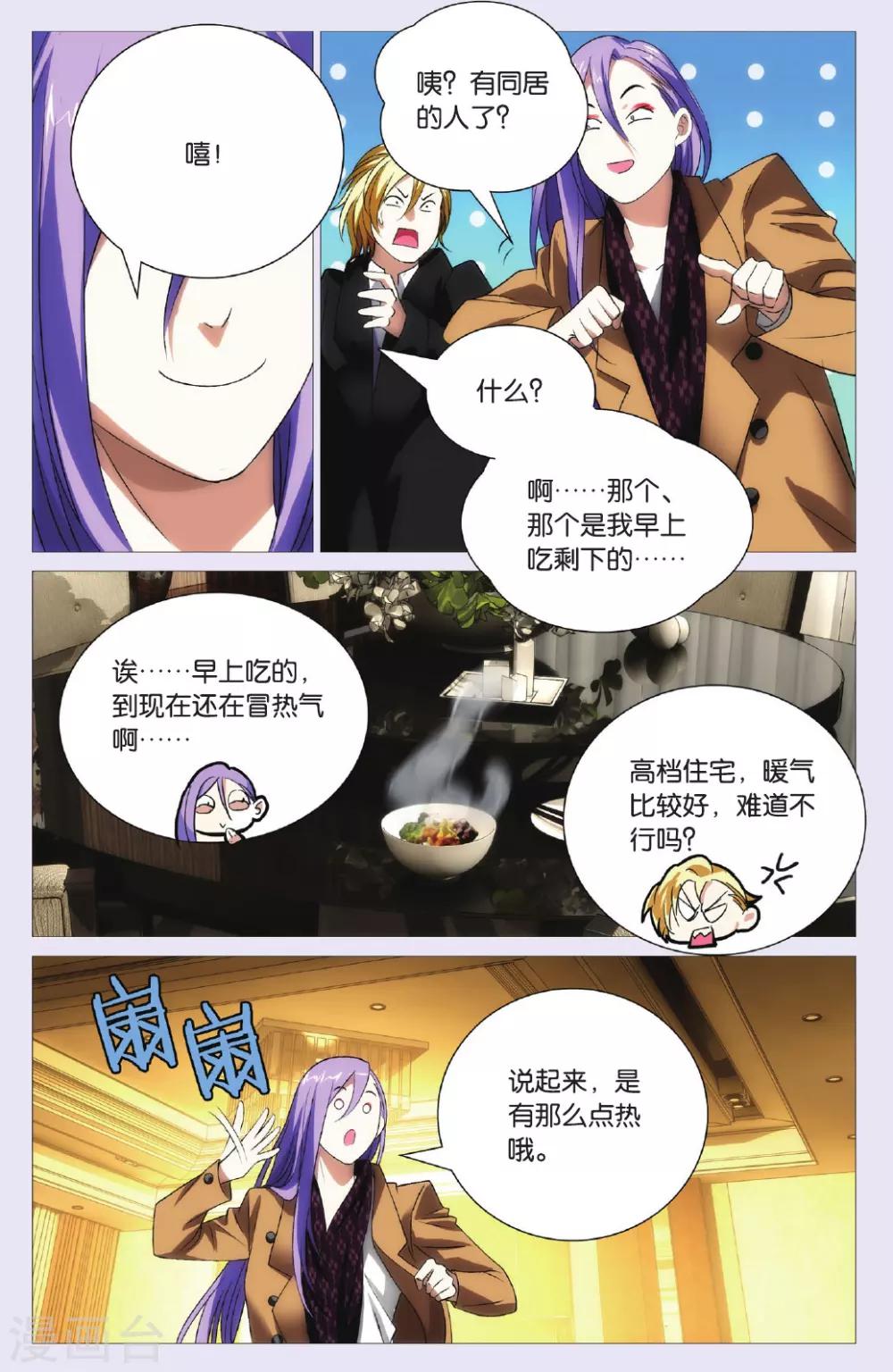 九九八十一韩漫全集-第93话 兄弟和秘密无删减无遮挡章节图片 