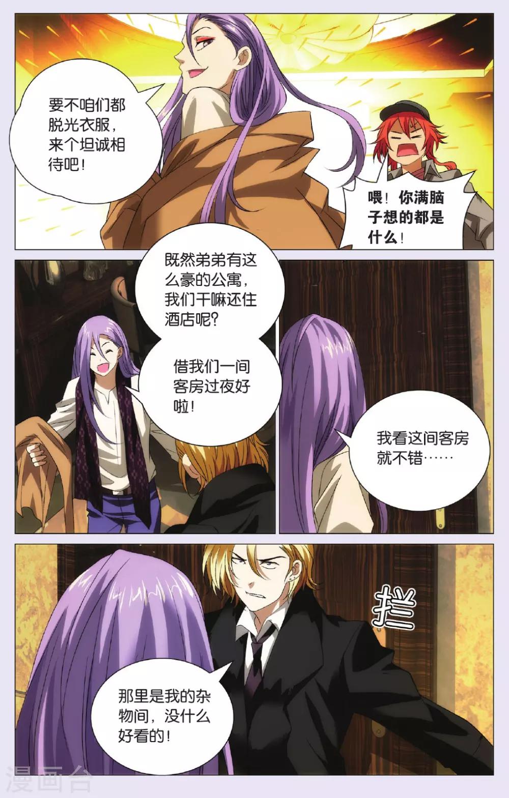九九八十一韩漫全集-第93话 兄弟和秘密无删减无遮挡章节图片 