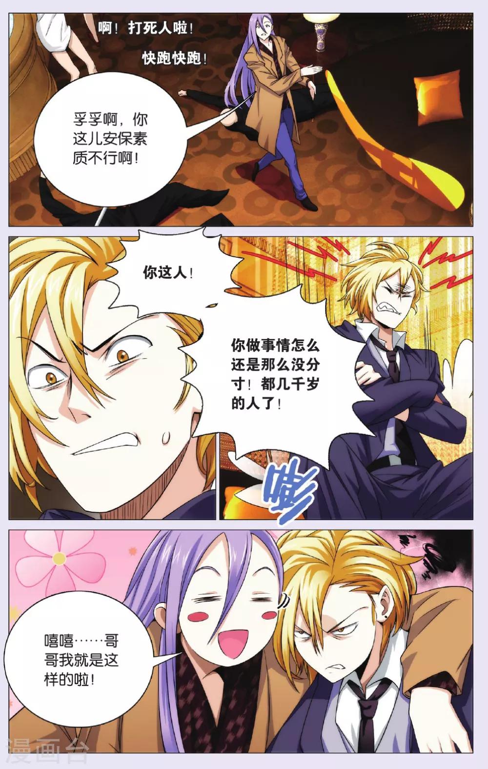 九九八十一韩漫全集-第93话 兄弟和秘密无删减无遮挡章节图片 