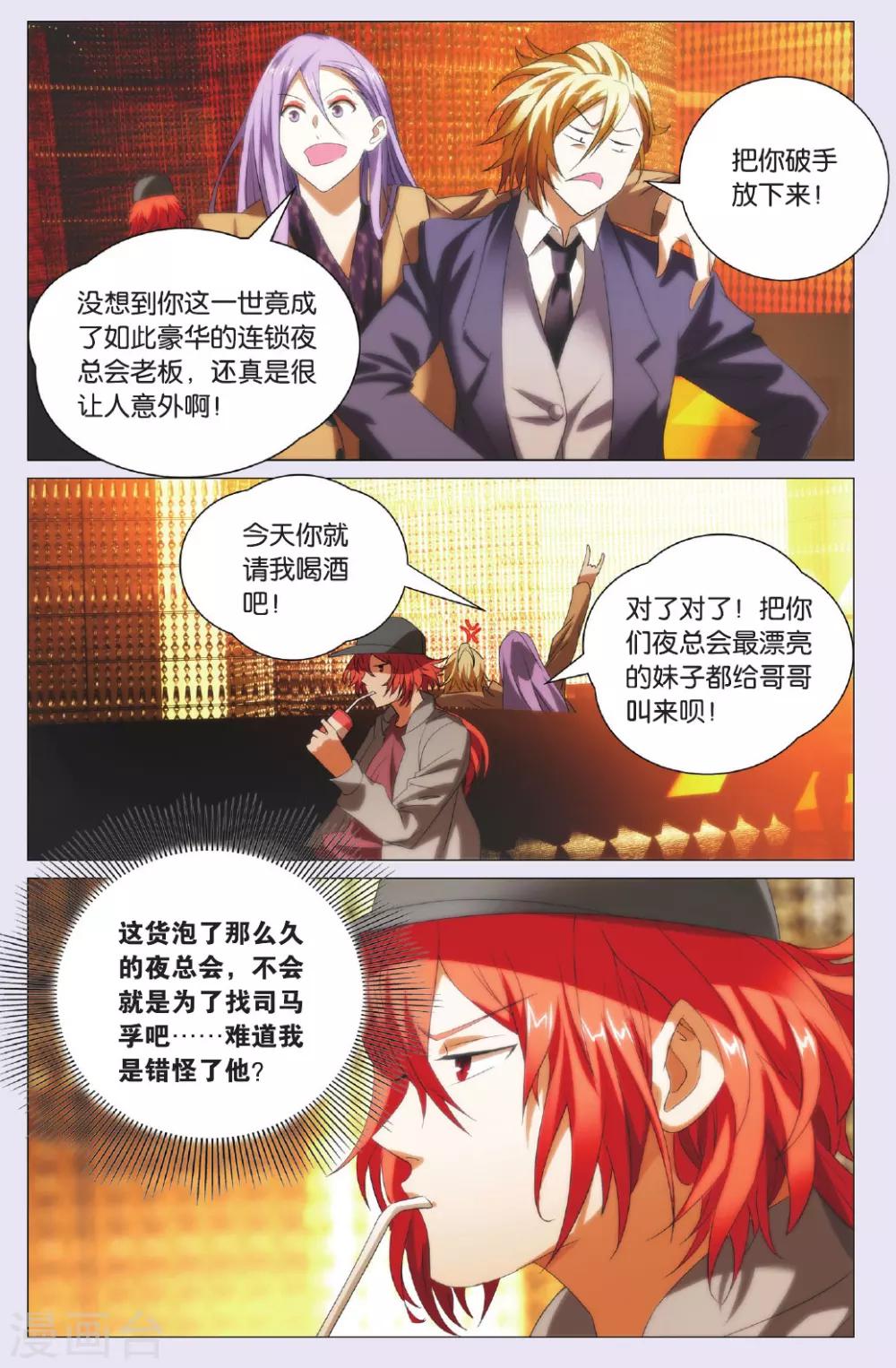 九九八十一韩漫全集-第93话 兄弟和秘密无删减无遮挡章节图片 