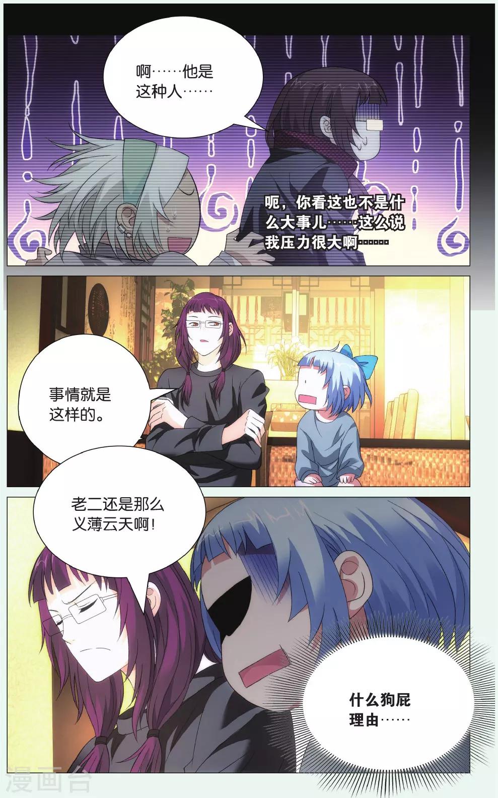 九九八十一韩漫全集-第94话 恩情和访客无删减无遮挡章节图片 