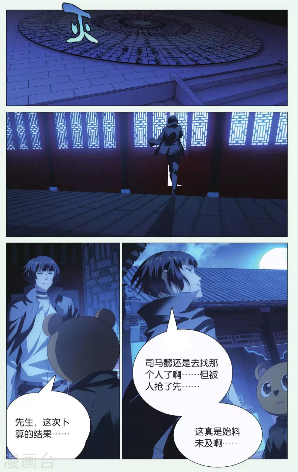 九九八十一韩漫全集-第94话 恩情和访客无删减无遮挡章节图片 