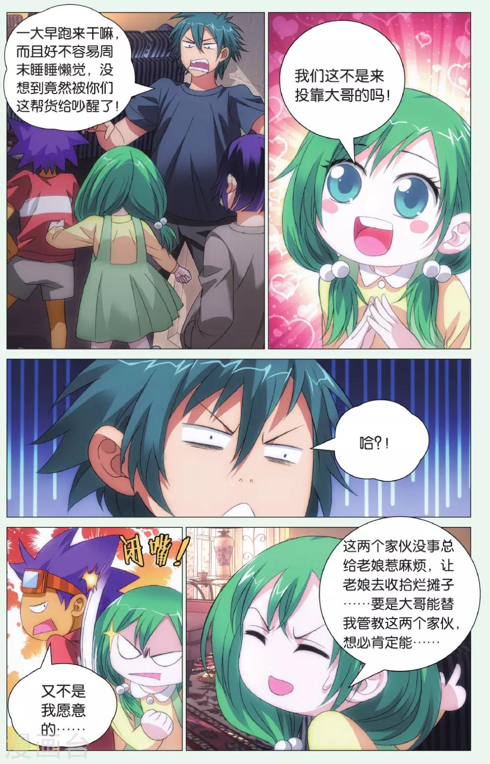 九九八十一韩漫全集-第94话 恩情和访客无删减无遮挡章节图片 