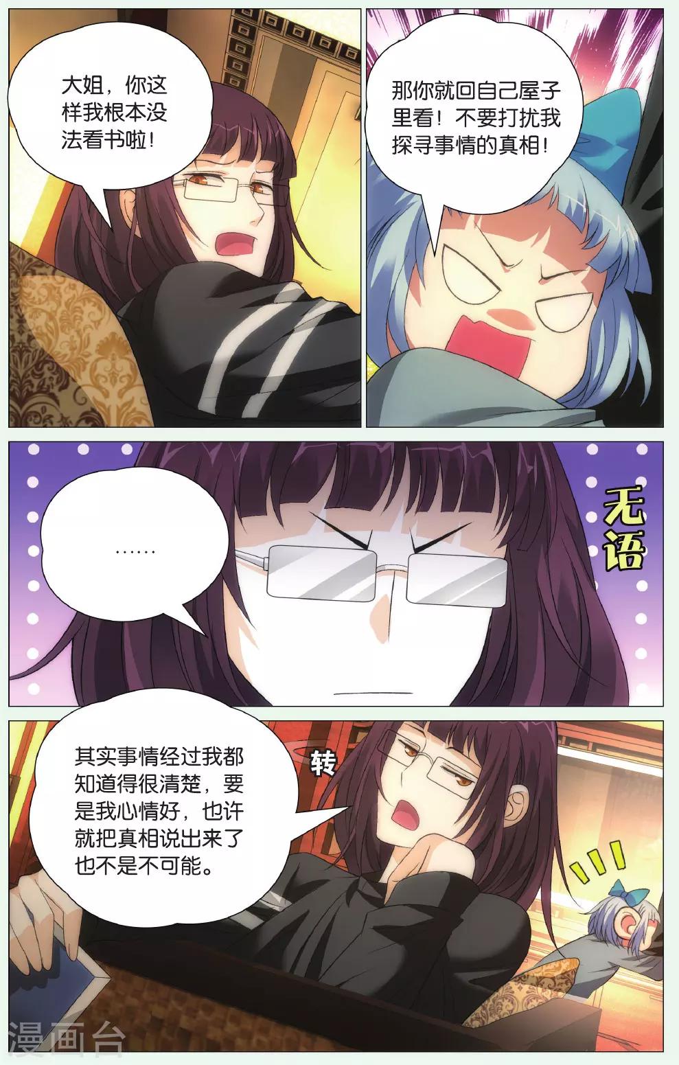九九八十一韩漫全集-第94话 恩情和访客无删减无遮挡章节图片 