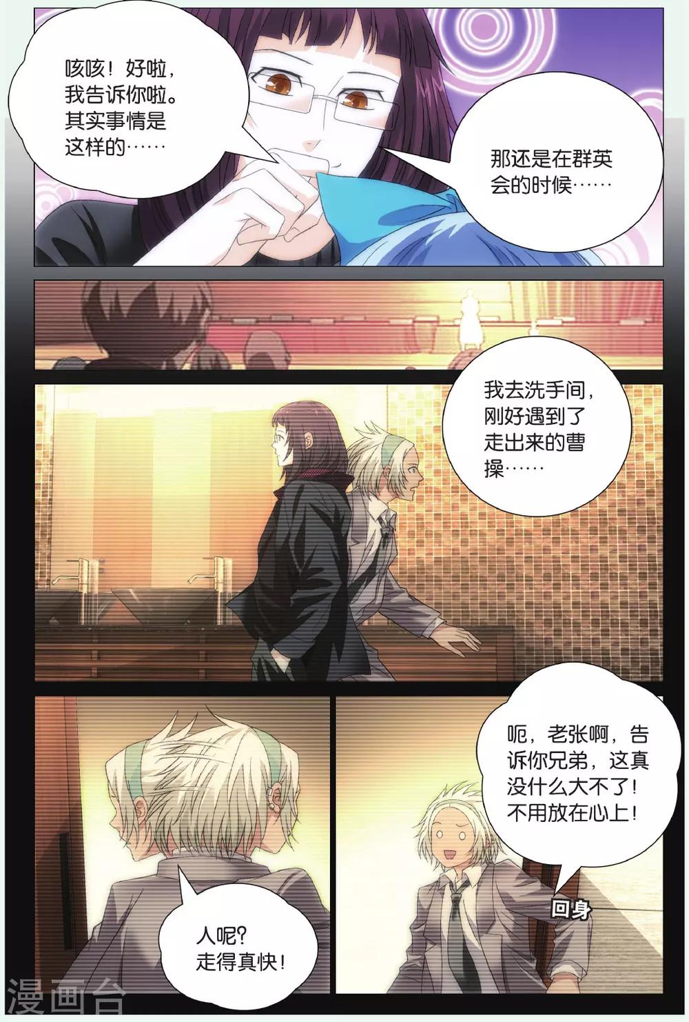 九九八十一韩漫全集-第94话 恩情和访客无删减无遮挡章节图片 