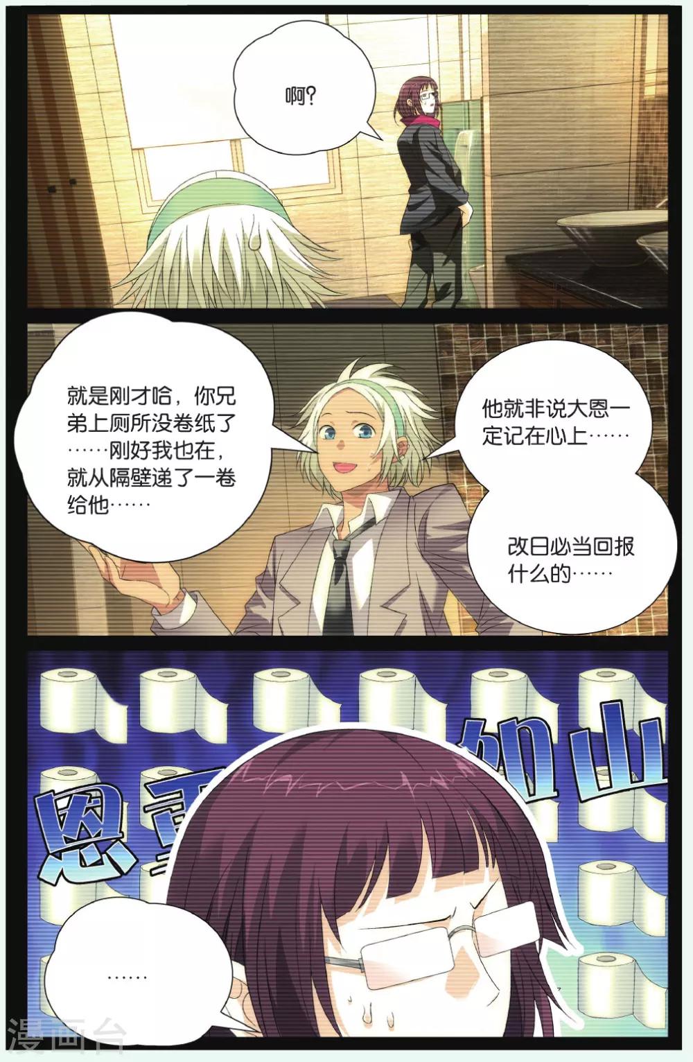 九九八十一韩漫全集-第94话 恩情和访客无删减无遮挡章节图片 